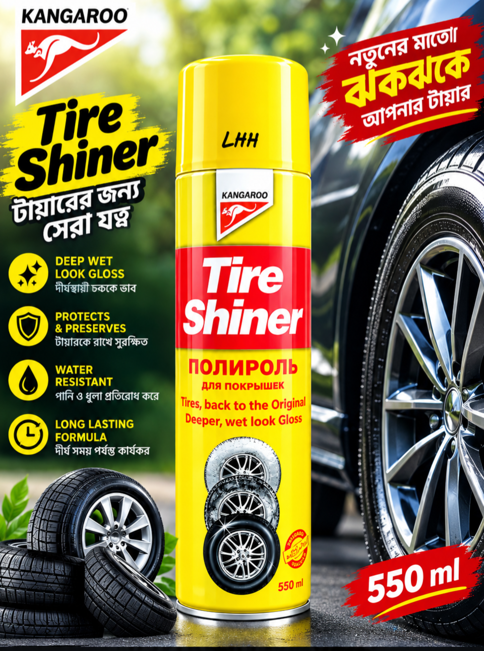 tire Shiner